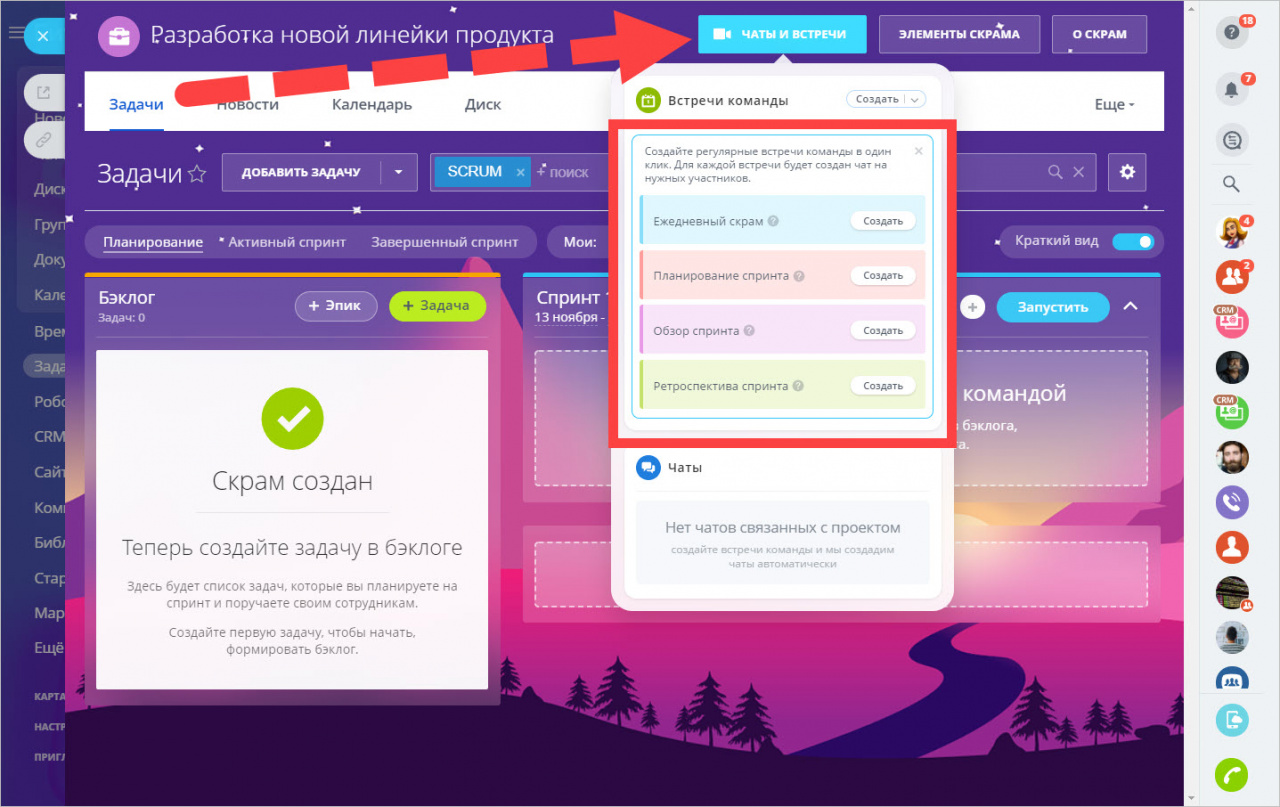 Скрам в Битрикс24: что это и как с ним работать